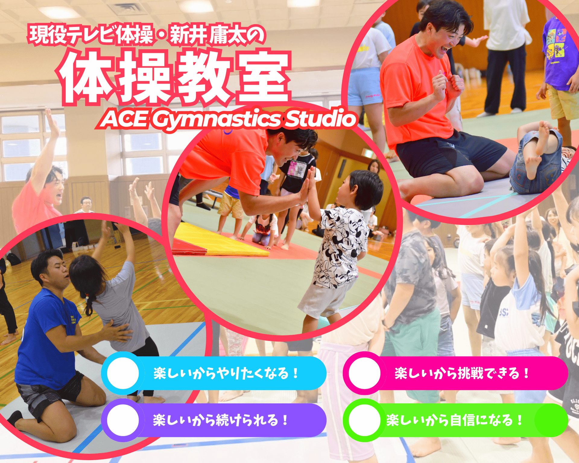 ACE Gymnastics Studio エース体操教室